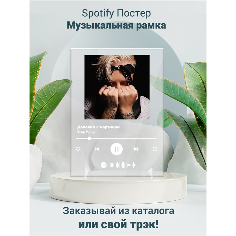 Егор Крид - Девочка с картинки - постер Spotify