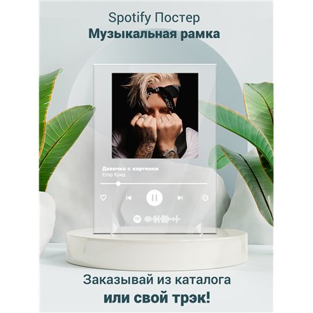 Егор Крид - Девочка с картинки - постер Spotify
