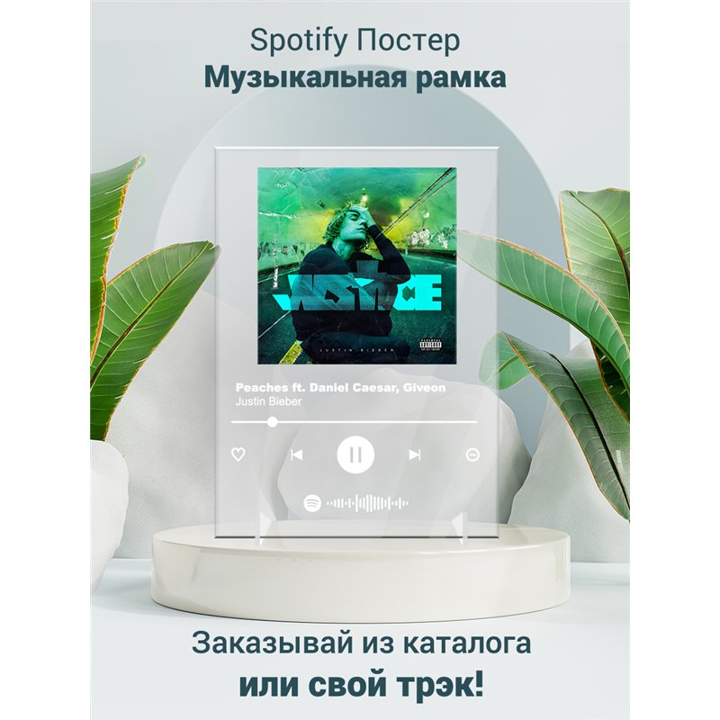 Justin Bieber - Peaches ft. Daniel Caesar, Giveon - постер Spotify