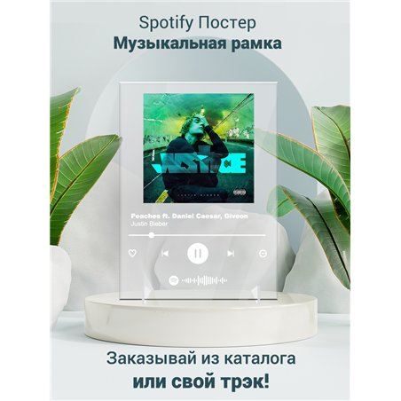 Justin Bieber - Peaches ft. Daniel Caesar, Giveon - постер Spotify