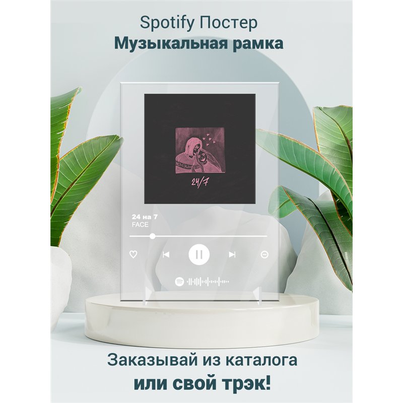 FACE - 24 на 7 - постер Spotify