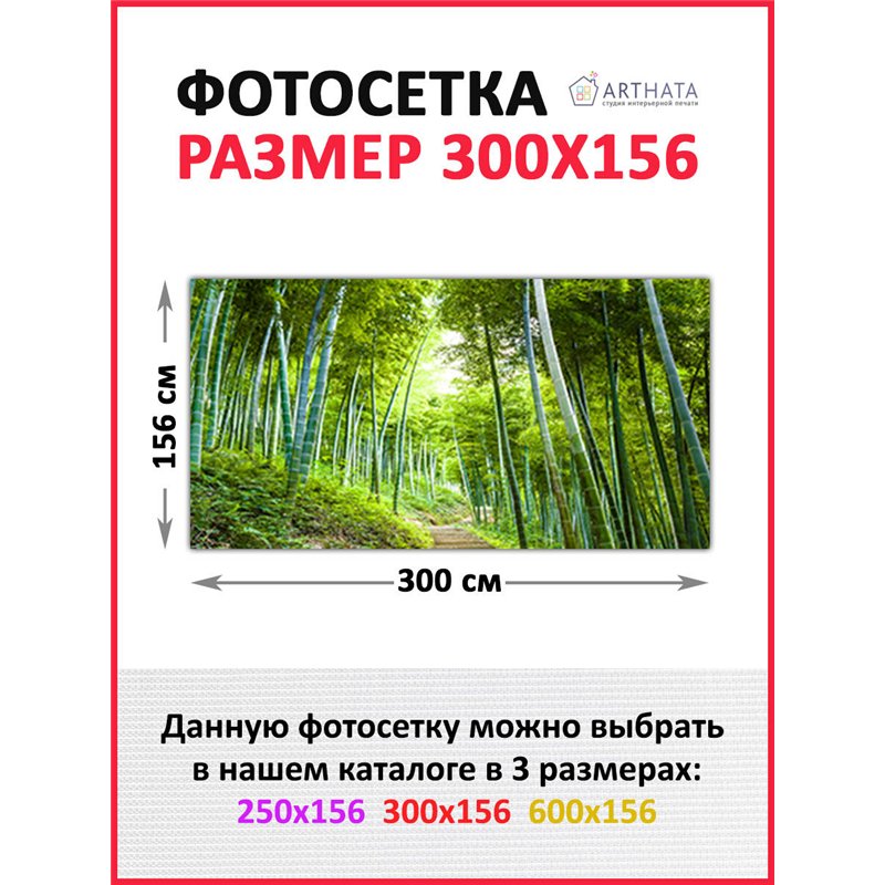 Фотофасад для беседки 300х158 - легкий способ быстро украсить забор на даче. Люверсы в комплекте