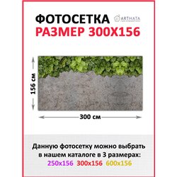 Фотофасад для беседки 300х158 - легкий способ быстро украсить забор. Люверсы в комплекте