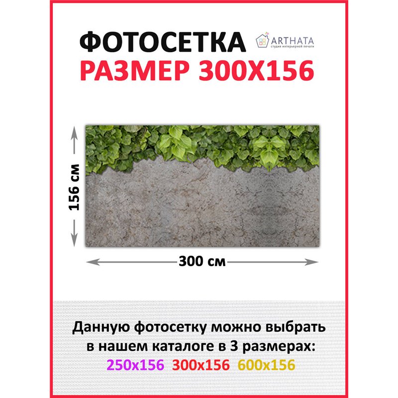 Фотофасад для беседки 300х158 - легкий способ быстро украсить забор. Люверсы в комплекте