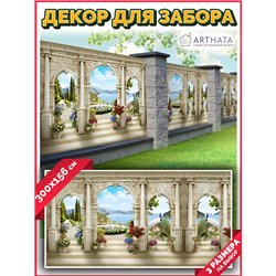 Сетка на забор декоративная 300 на 158. Фото Баннер на дачу декор на забор с рисунком от ArtHata - легкий способ быстро украсить