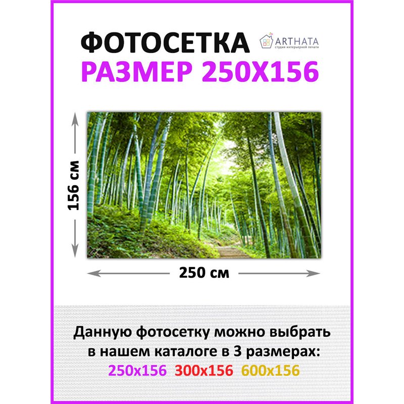 Фотофасад для беседки 250х158 - легкий способ быстро украсить беседку. Люверсы в комплекте