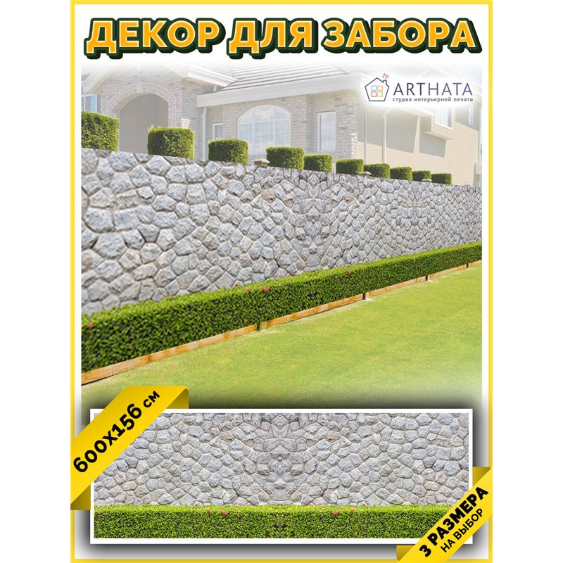 Фотофасад для беседки 600х158. Баннер на дачу - декоративная фотосетка от ArtHata - легкий способ быстро украсить свой участок. 