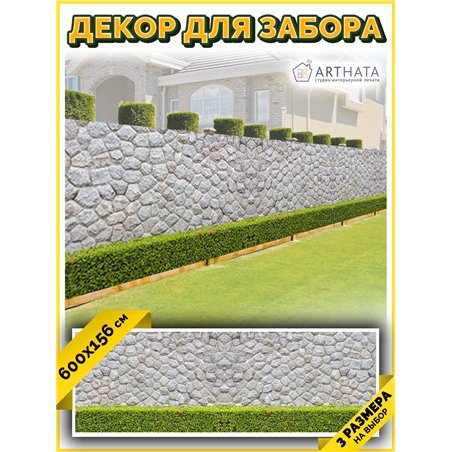 Фотофасад для беседки 600х158. Баннер на дачу - декоративная фотосетка от ArtHata - легкий способ быстро украсить свой участок. 