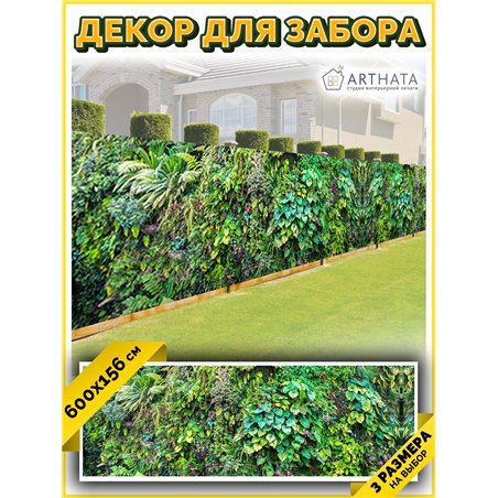 На забор фотосетка 600. Фотофасад для забора и стен - сетка декоративная от ArtHata - легкий способ быстро украсить сад и огород