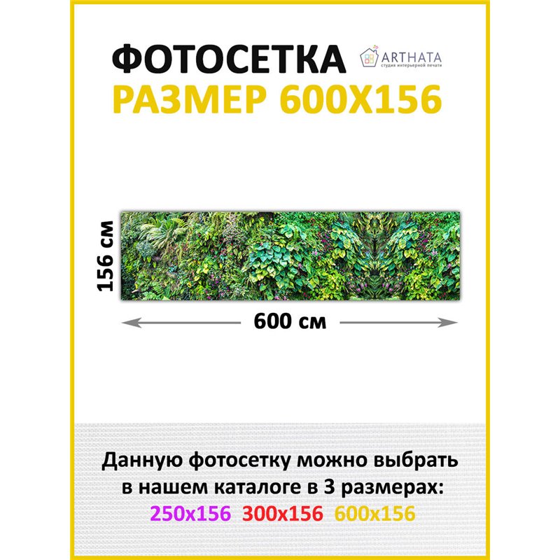 На забор фотосетка 600. Фотофасад для забора и стен - сетка декоративная от ArtHata - легкий способ быстро украсить сад и огород