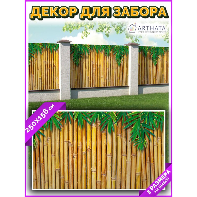 Фотосетка на забор 250*158. Декор для забора фотофасад - декоративный баннер от ArtHata - легкий способ быстро украсить свой уча