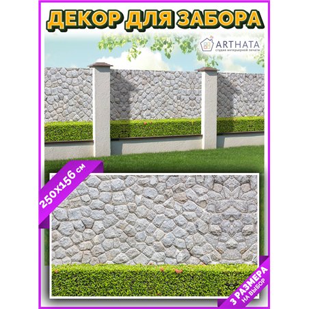Фотосетка 250х158 на беседку. Баннер на дачу - декоративная фотосетка от ArtHata - легкий способ быстро украсить свой участок. Л