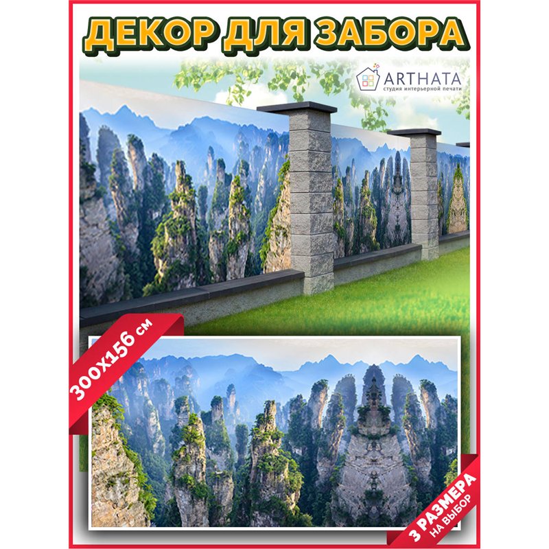 Баннер на забор для дачи 3 метров - легкий способ быстро украсить беседку. Люверсы в комплекте