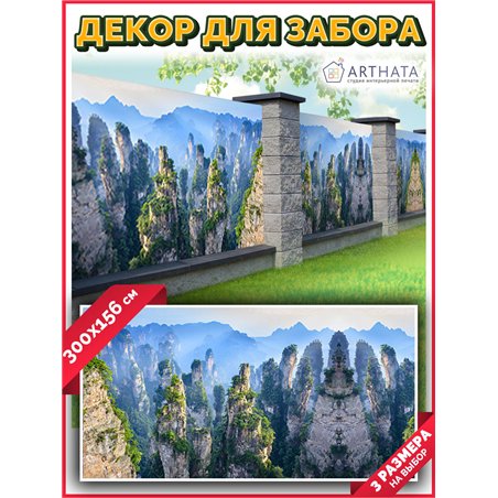 Баннер на забор для дачи 3 метров - легкий способ быстро украсить беседку. Люверсы в комплекте
