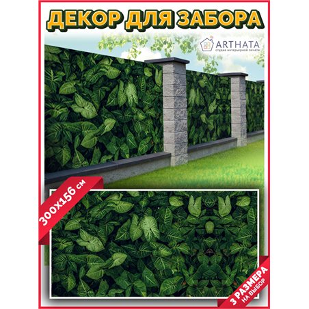 Фотосетка 300х158. Фотосетка баннер для беседки с рисунком от ArtHata - легкий способ быстро украсить дачу. Люверсы в комплекте