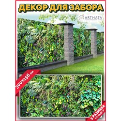 Фотофасад для беседки и забора 300. Фотофасад для забора и стен - сетка декоративная от ArtHata - легкий способ быстро украсить 