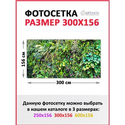 Фотофасад для беседки и забора 300. Фотофасад для забора и стен - сетка декоративная от ArtHata - легкий способ быстро украсить 