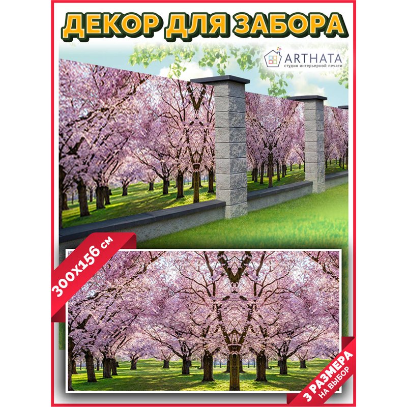 Фотофасад для беседки и забора 300. Фото фасад для беседки декор от ArtHata - легкий способ быстро украсить дачный участок. Люве