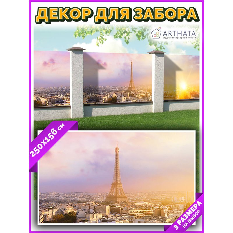 Фотофасад для дома 250*158 - легкий способ быстро украсить забор для сада. Люверсы в комплекте