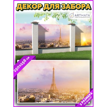 Фотофасад для дома 250*158 - легкий способ быстро украсить забор для сада. Люверсы в комплекте