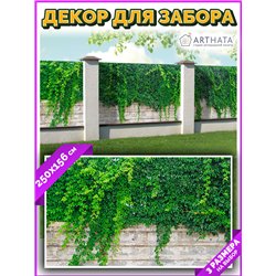 Фотосетка на забор 250*156. Декоративный баннер для беседки - фотофасад на ограждения от ArtHata - легкий способ быстро украсить