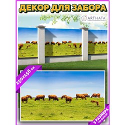 Фото сетка 2,5м. Фото Баннер для беседки, декоративная зелень для забора от ArtHata - легкий способ быстро украсить дачный участ