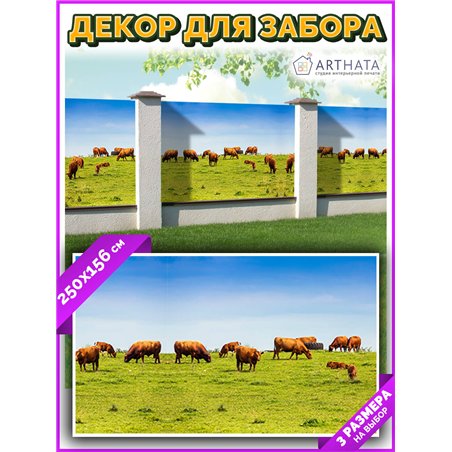 Фото сетка 2,5м. Фото Баннер для беседки, декоративная зелень для забора от ArtHata - легкий способ быстро украсить дачный участ