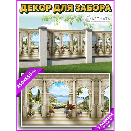 Сетка на забор декоративная 250 на 158. Фото Баннер на дачу декор на забор с рисунком от ArtHata - легкий способ быстро украсить
