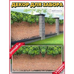 Фотосетка для беседки и забора 300. Фото Баннер декоративная зелень для забора от ArtHata - легкий способ быстро украсить беседк
