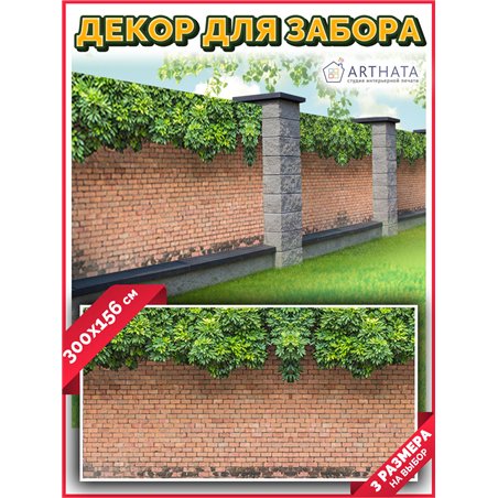 Фотосетка для беседки и забора 300. Фото Баннер декоративная зелень для забора от ArtHata - легкий способ быстро украсить беседк