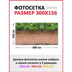 Фотосетка для беседки и забора 300. Фото Баннер декоративная зелень для забора от ArtHata - легкий способ быстро украсить беседк