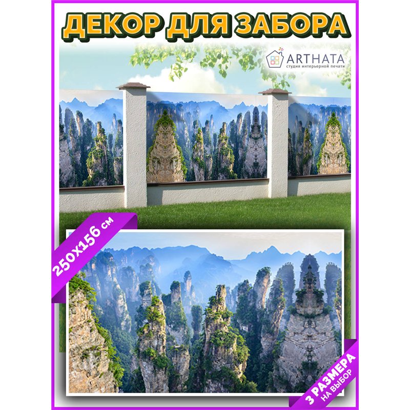 Баннер на забор для дачи 2,5 метров - легкий способ быстро украсить забор. Люверсы в комплекте