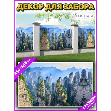 Баннер на забор для дачи 2,5 метров - легкий способ быстро украсить забор. Люверсы в комплекте