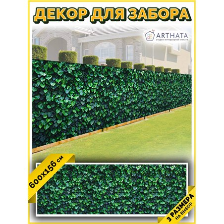 Фотофасад для забора и стен и беседки 600х156. Фотообои на забор с рисунком для беседки и террасы от ArtHata - легкий способ быс