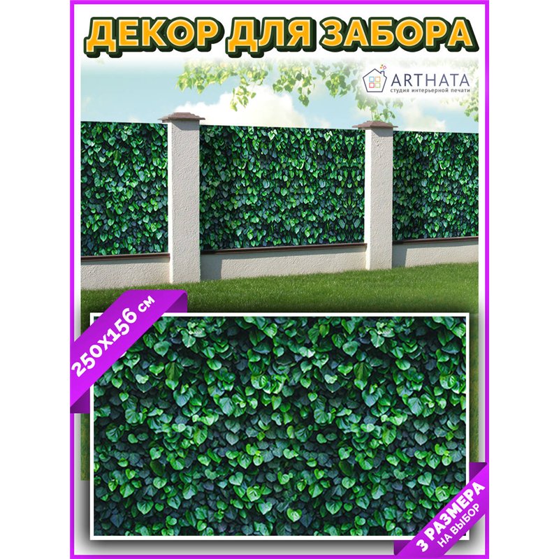 Фотофасад для забора и стен и беседки 250х156. Фотообои на забор с рисунком для беседки и террасы от ArtHata - легкий способ быс