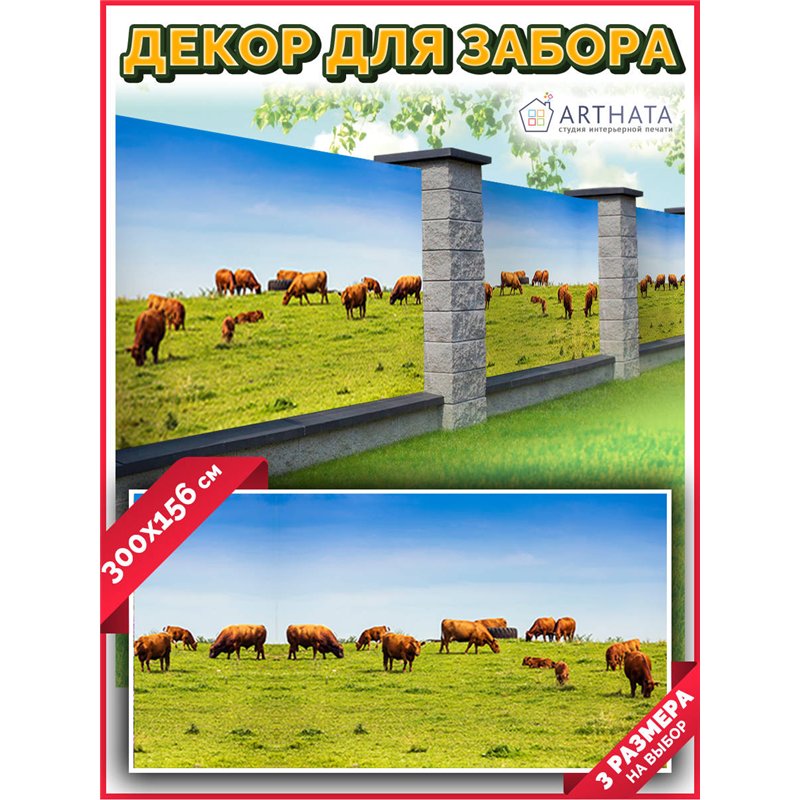 Фото сетка 3м. Фото Баннер для беседки, декоративная зелень для забора от ArtHata - легкий способ быстро украсить дачный участок