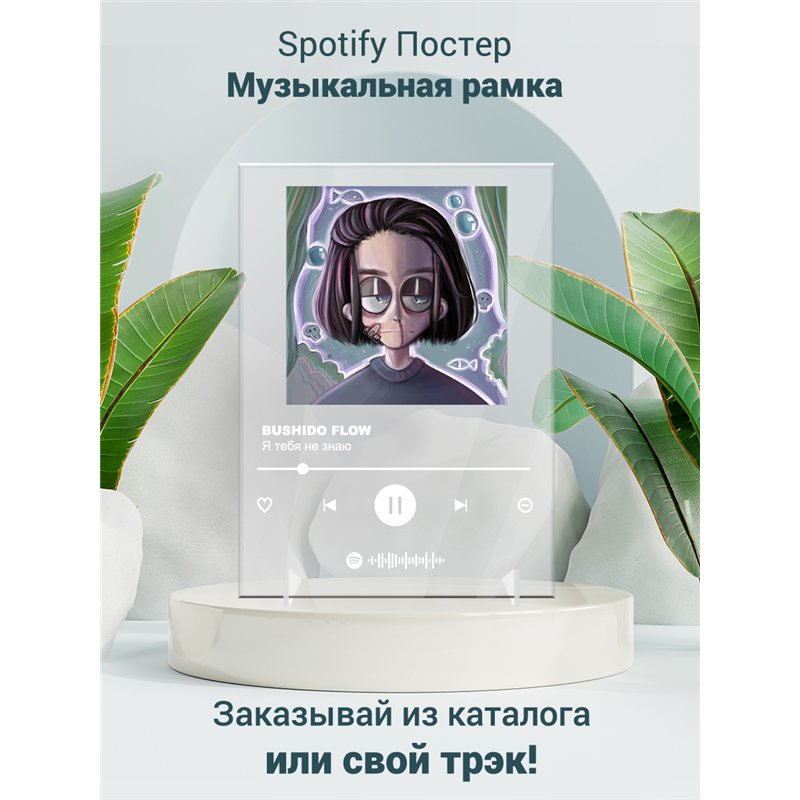 3TERNITY-Я тебя не знаю - постер Spotify