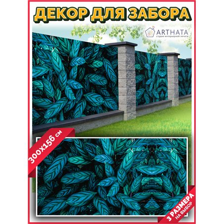 Фотофасад для дома 300*158. Фотосетка для дома - красивый забор сетка с рисунком от ArtHata - легкий способ быстро украсить учас