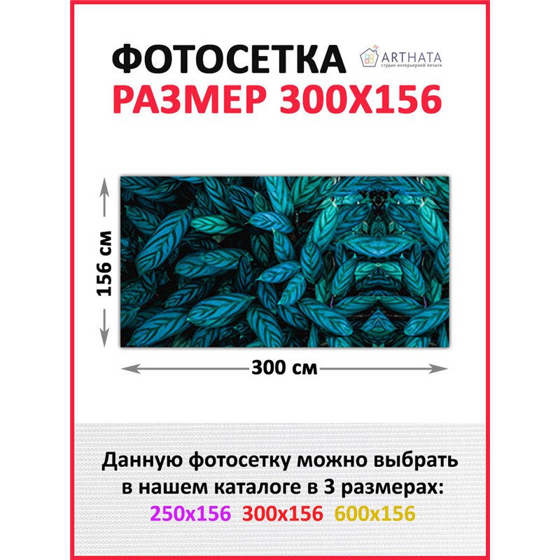 Фотофасад для дома 300*158. Фотосетка для дома - красивый забор сетка с рисунком от ArtHata - легкий способ быстро украсить учас