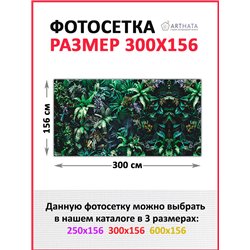 Фотофасад для беседки 300х158. Декоративный забор фотосетка - баннер природа садовый от ArtHata - легкий способ быстро украсить 