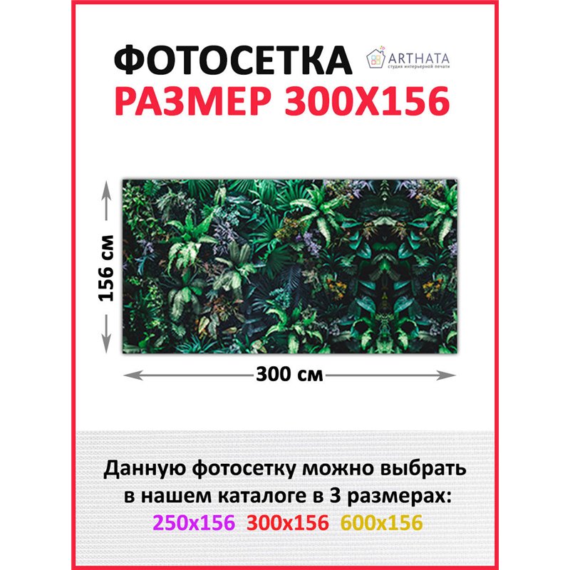 Фотофасад для беседки 300х158. Декоративный забор фотосетка - баннер природа садовый от ArtHata - легкий способ быстро украсить 