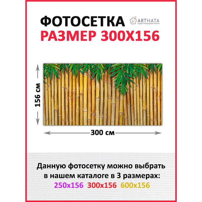 Фотосетка на забор 300*158. Декор для забора фотофасад - декоративный баннер от ArtHata - легкий способ быстро украсить свой уча