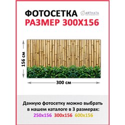 Сетка на забор декоративная 300 на 156. Декоративный баннер для сада и огорода от ArtHata - легкий способ быстро украсить дачу. 