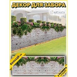 Фотофасад для забора 600х158. Фасадная сетка декоративная для дачи от ArtHata - легкий способ быстро украсить участок. Люверсы в