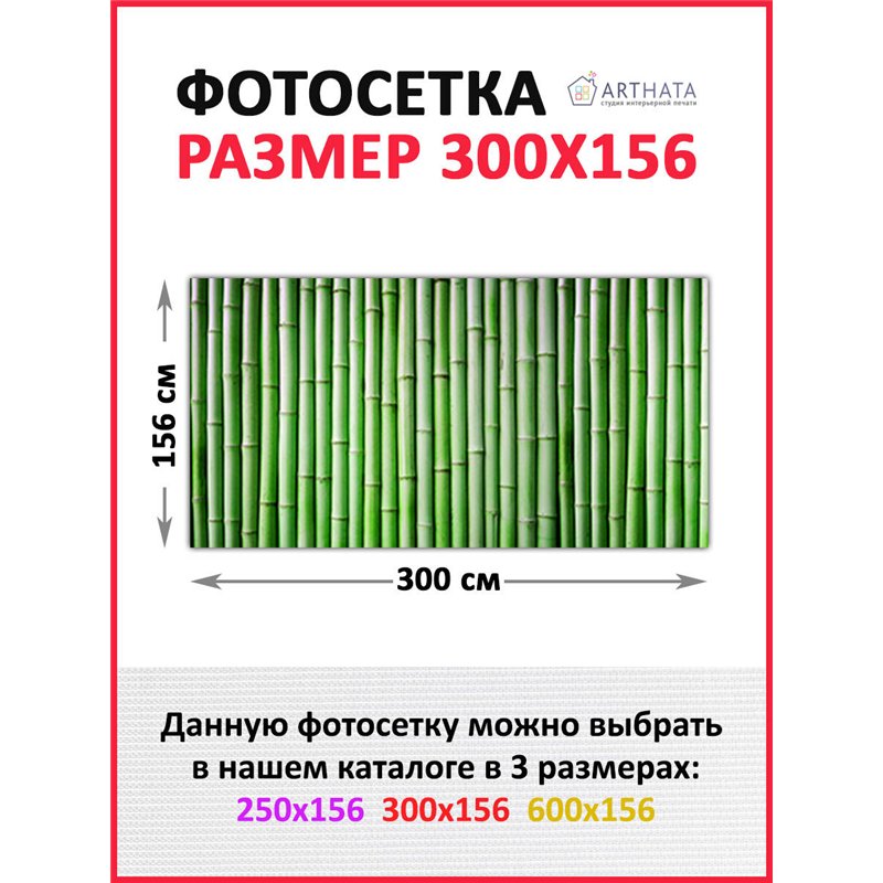 Фотофасад для беседки 300х158. Баннер на фасад и террасу с люверсами, подойдет для забора декоративная с рисунком от ArtHata - л