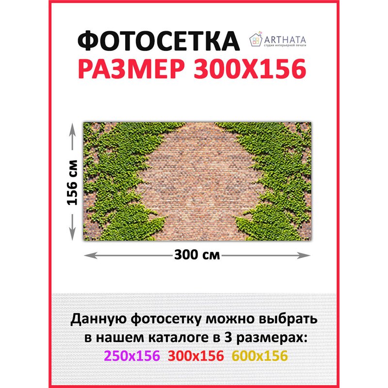 Фотосетка 300 - легкий способ быстро украсить сад и огород. Люверсы в комплекте