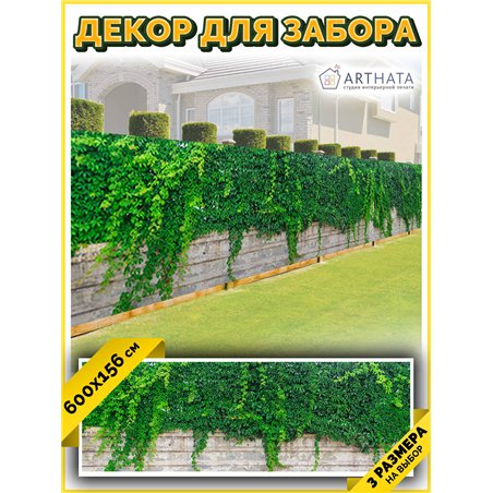 Фотофасад для забора 600х158 с люверсами. Декоративный баннер для беседки - фотофасад на ограждения от ArtHata - легкий способ б