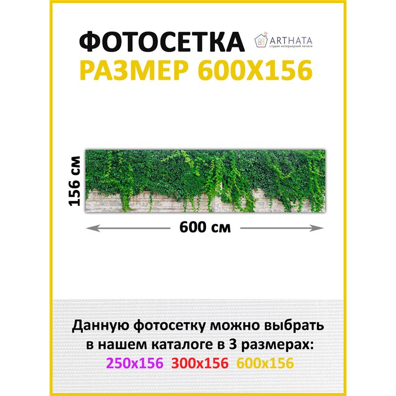 Фотофасад для забора 600х158 с люверсами. Декоративный баннер для беседки - фотофасад на ограждения от ArtHata - легкий способ б