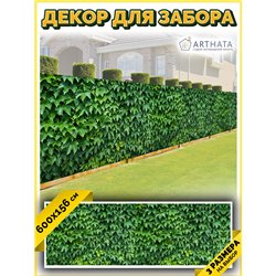 Фотосетка для забора 600х158см. Фотосетка для беседки с рисунком - декоративная сетка для забора и беседки от ArtHata - легкий с