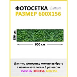 Фотосетка для забора 600х158см. Фотосетка для беседки с рисунком - декоративная сетка для забора и беседки от ArtHata - легкий с